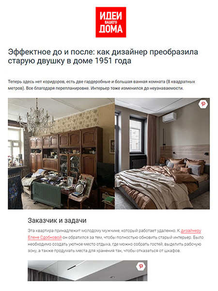 Идеи вашего дома Публикация статьи Solo Design Studio на сайте