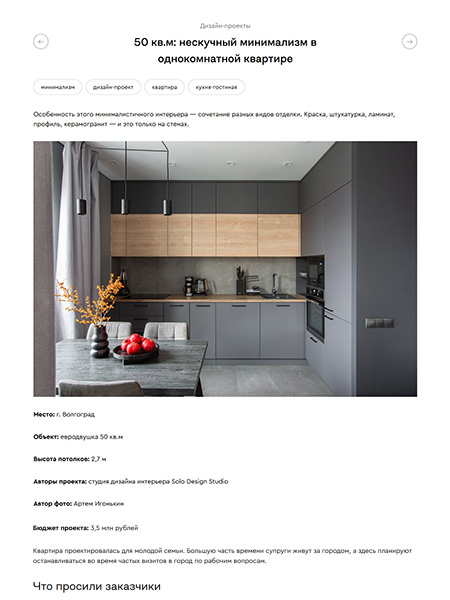 DIVAN.RU Публикация статьи Solo Design Studio в журнале