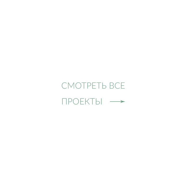 Смотреть все проекты